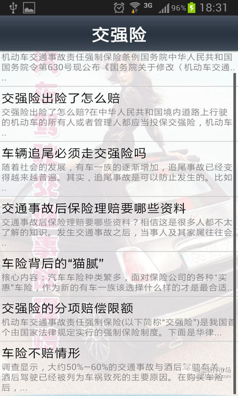 【免費工具App】汽车驾驶交通事故理赔全知道-APP點子