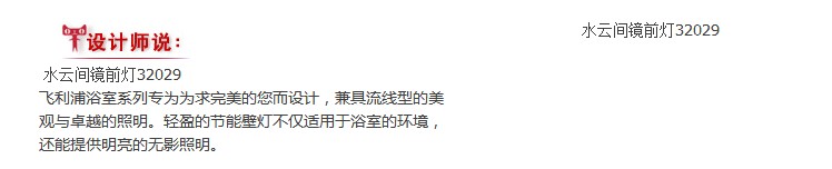 飞利浦水云间卫浴室 镜前灯 洗手间壁灯32029 单头双头三头