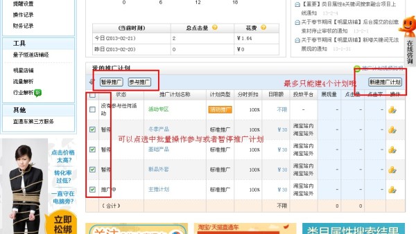 淘宝运营初期之新手如何开直通车_青云山庄_