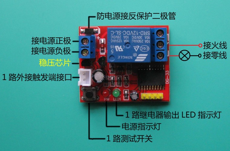 1路自锁12v继电器模块单键双稳态开关一键启停单片机控制性能稳定