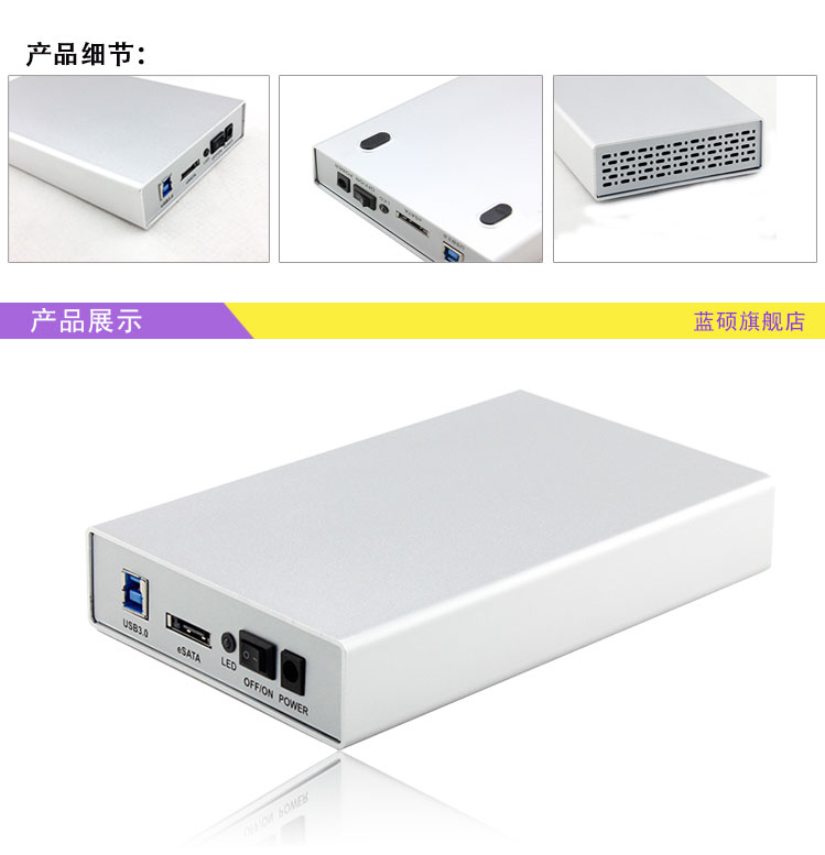 【特价 蓝硕移动硬盘盒3.5寸硬盘盒USB3.0ES
