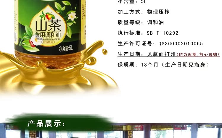 葛玄 山茶油食用油 非转基因调和油 黄金配比 均衡营养 5L 油状元