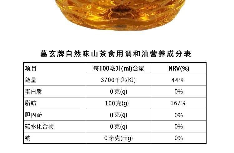 葛玄 山茶油食用油 非转基因调和油 黄金配比 均衡营养 5L 油状元