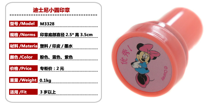 迪士尼Disney米奇米妮儿童卡通小圆印章好宝宝鼓励文具