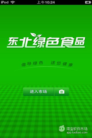 【免費工具App】东北绿色食品平台-APP點子