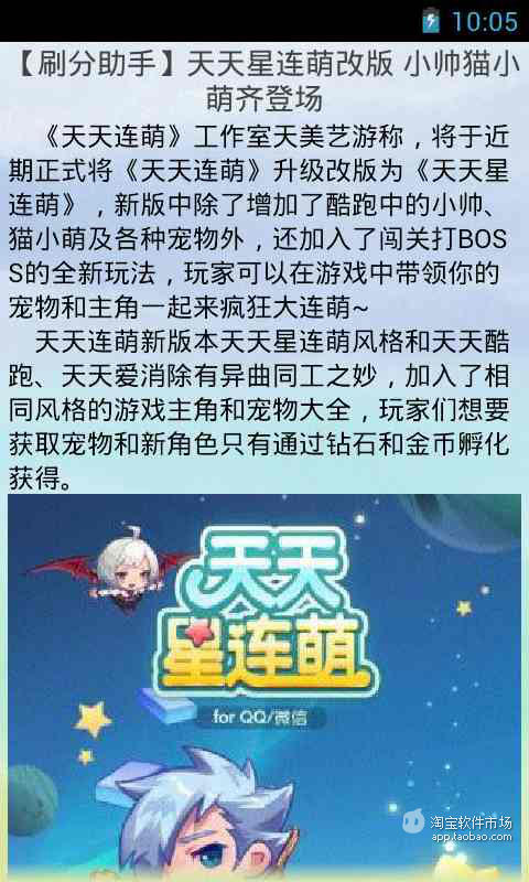 【免費遊戲App】新版天天星连萌刷分助手-APP點子