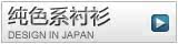 纯色商务衬衫