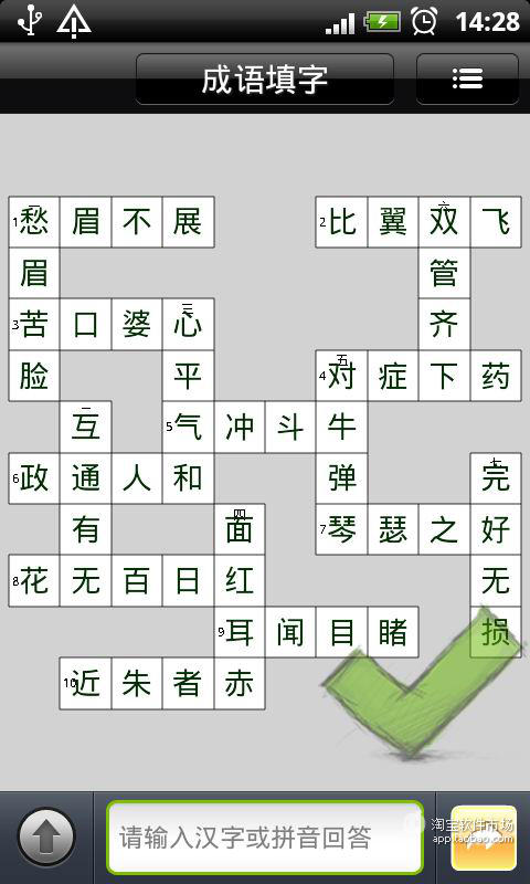 【免費休閒App】成语填字-APP點子