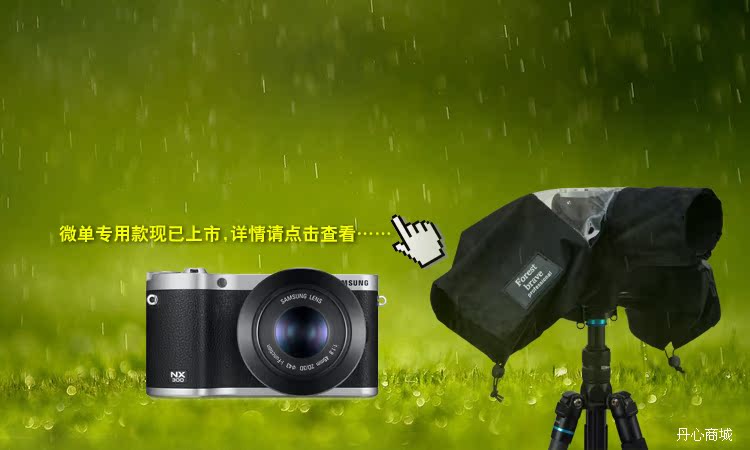 赛富图单反相机防雨罩 佳能尼康摄影雨衣 防雨