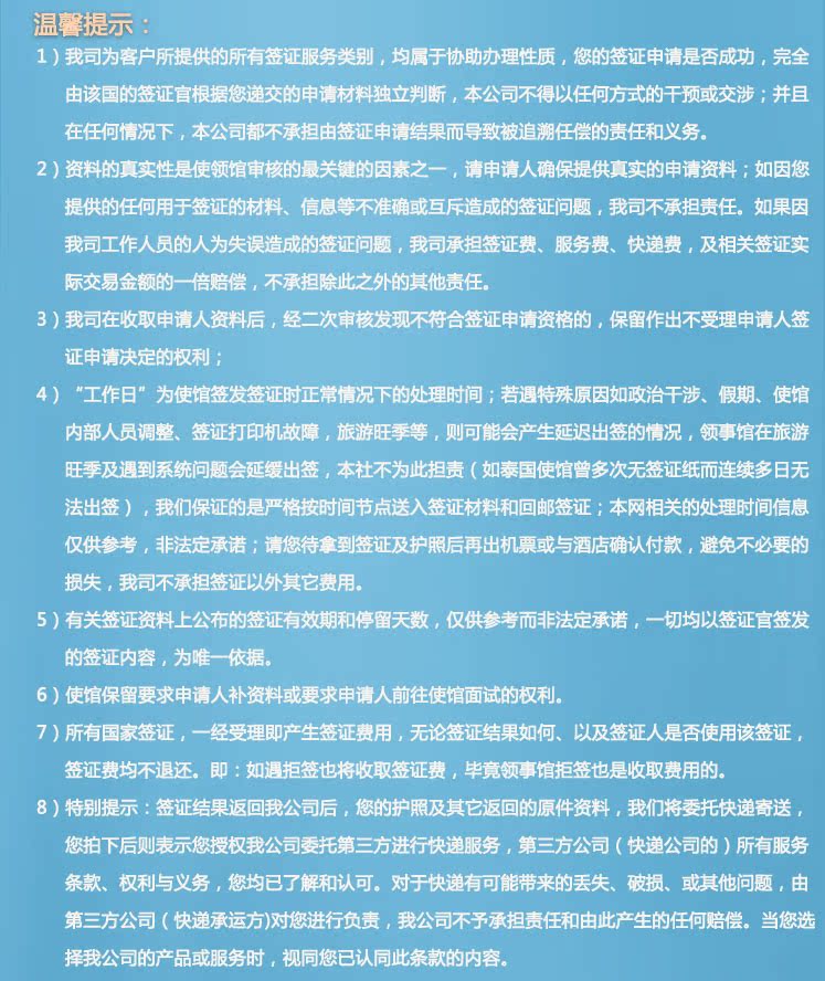 爱游 特价促销 旅游\/商务 泰国签证代理 全国加