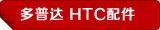HTC���