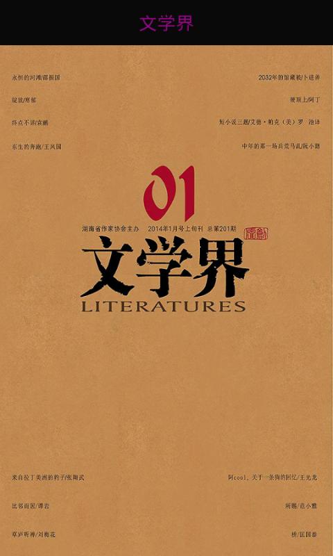 【免費書籍App】文学界.上半月-APP點子