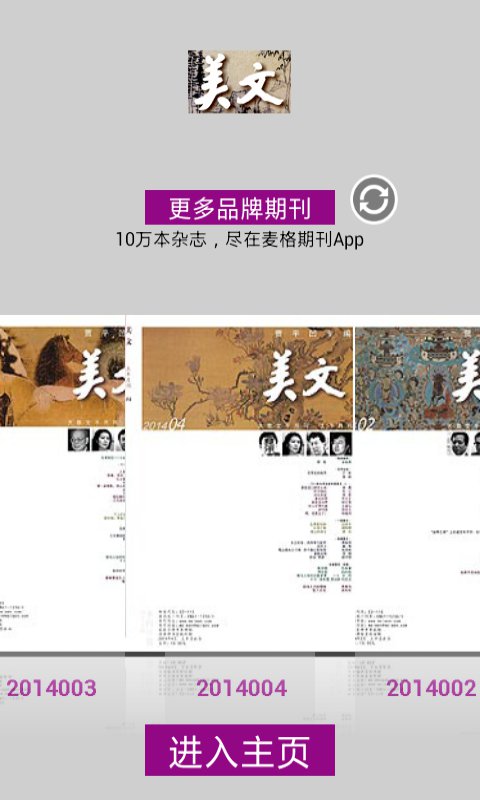 【免費書籍App】美文-APP點子