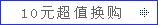 ��ĩ298��10Ԫ��ֵ��