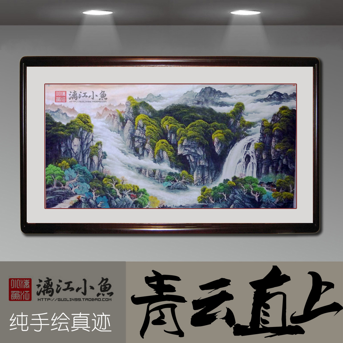 八尺国画/办公室客厅聚宝盆风水山水画/背有靠山/青云直上zgg43