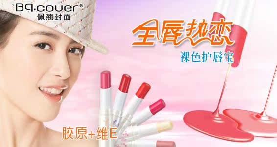 <em>碧丽斯美女</em>彩妆