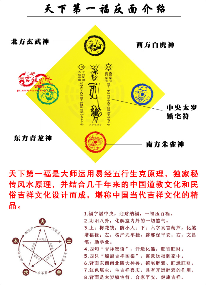 开光正品2014年八卦福字天下第一福超海神门福符幅 梵文开运五行