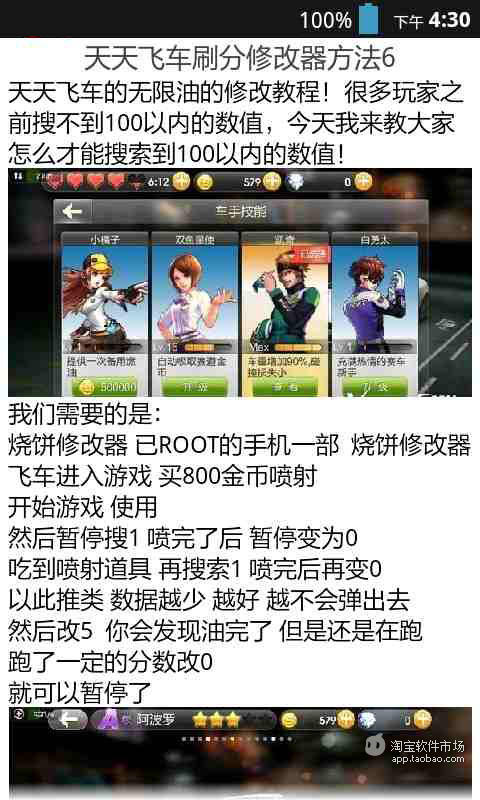 【免費遊戲App】天天飞车刷分修改器攻略-APP點子