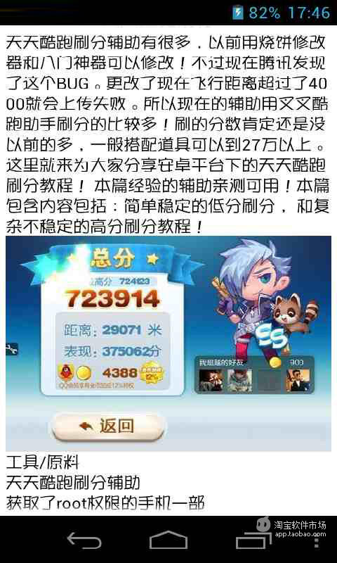 【免費遊戲App】天天酷跑刷分修改器攻略-APP點子