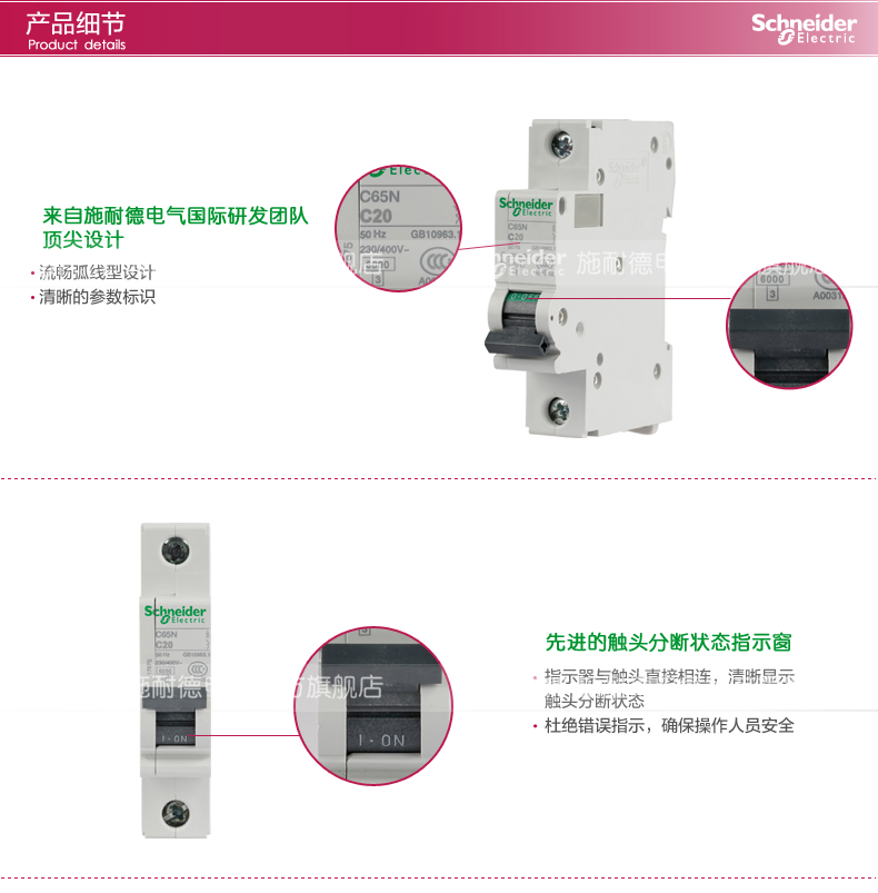【施耐德电气 小型断路器 空气开关 空开开关 C
