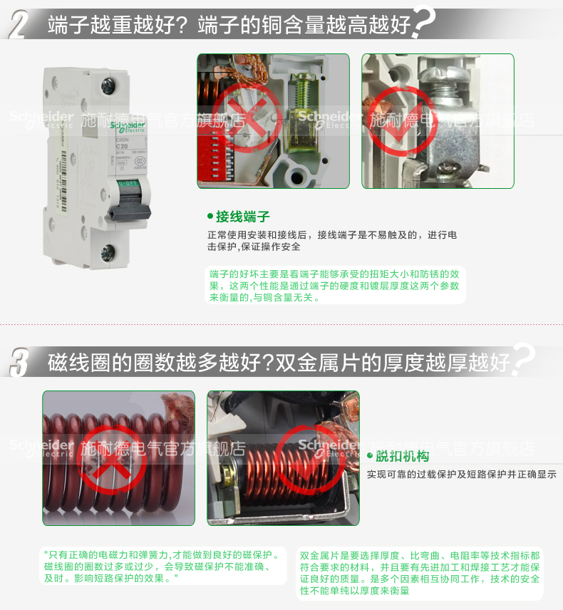 【施耐德电气 小型断路器 空气开关 空开开关 C