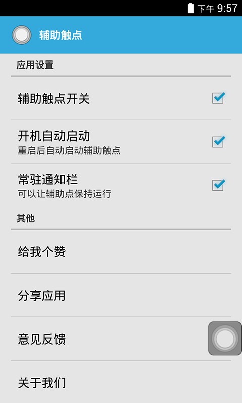 【免費工具App】辅助触点-APP點子