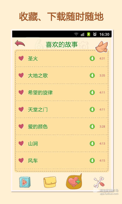 【免費教育App】宝宝懂事_儿童故事-APP點子