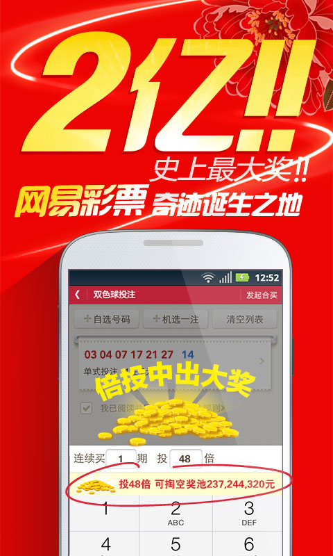 【免費生活App】网易彩票2014-APP點子