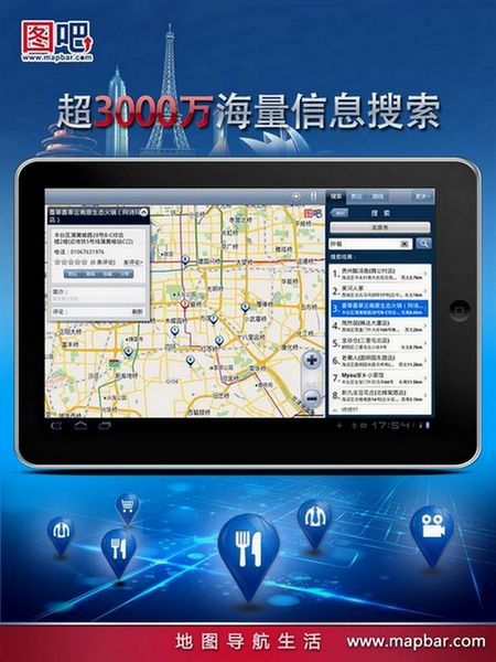 免費下載交通運輸APP|图吧地图（pad专用） app開箱文|APP開箱王
