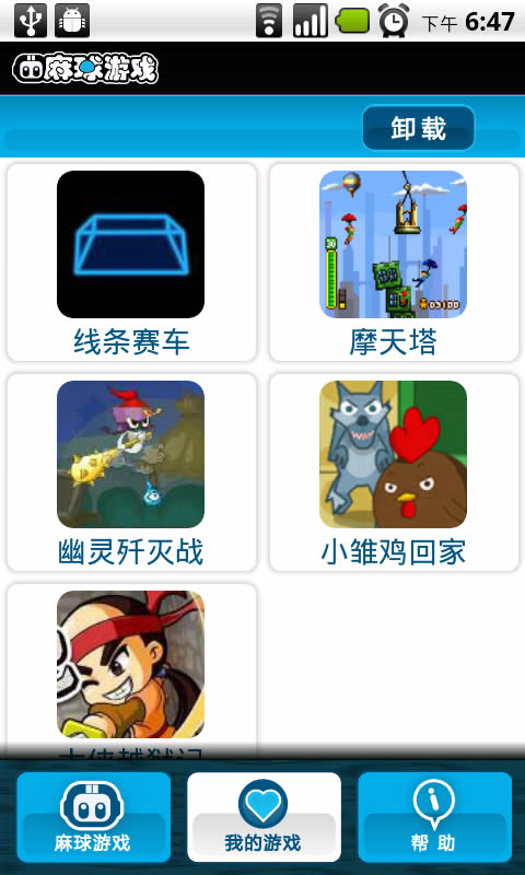 【免費遊戲App】麻球游戏盒子-APP點子