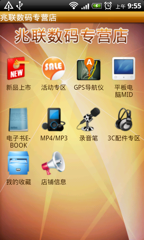 【免費商業App】兆联数码专营店-APP點子