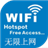 WiFi伪装器 LOGO-APP點子