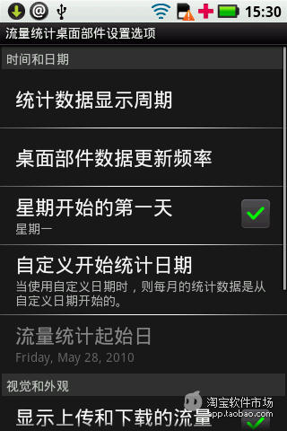 【免費個人化App】桌面流量统计-APP點子