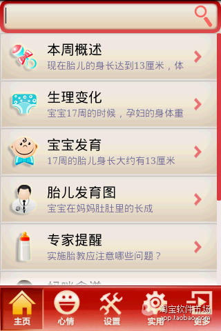 【免費健康App】孕产指南-APP點子