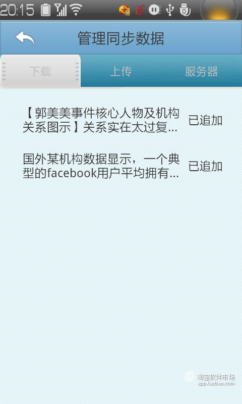 【免費生產應用App】信手帮 记事本 便签-APP點子