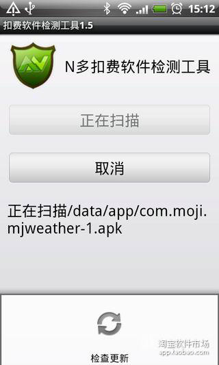 【免費工具App】扣费软件检测工具-APP點子