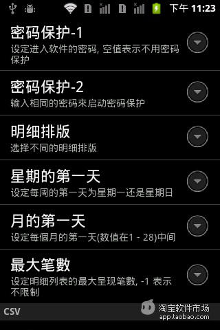 【免費生產應用App】流水记账本-APP點子