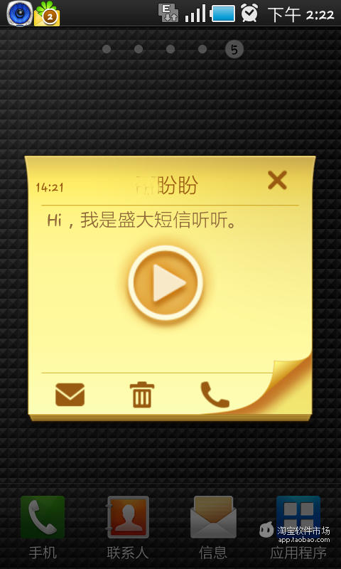 【免費社交App】短信听听-APP點子