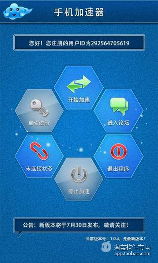 【免費工具App】手机网络加速器-APP點子