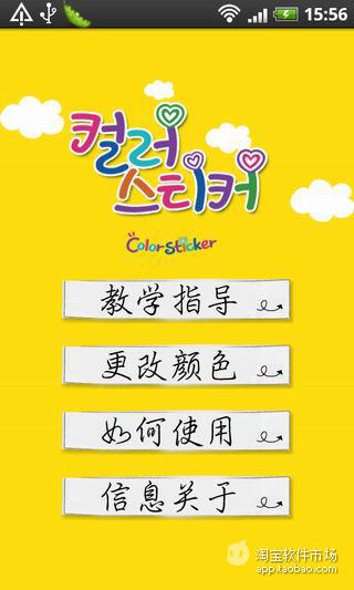 【免費生產應用App】彩色贴纸（汉化版）-APP點子