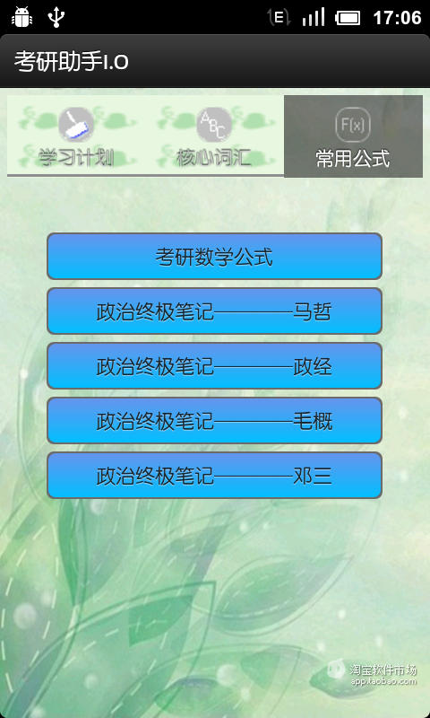 【免費教育App】考研助手-APP點子