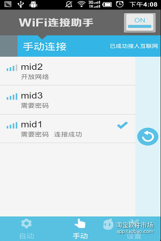 【免費工具App】WiFi连接助手-APP點子