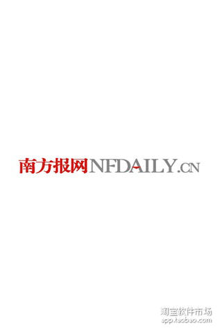 【免費新聞App】南方报网-APP點子