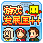 游戏发展国 中文版 模擬 App LOGO-APP開箱王