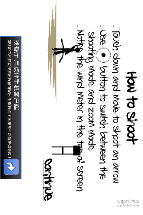 【免費體育競技App】弓箭手-APP點子