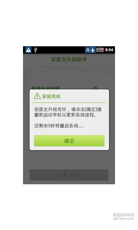 【免費工具App】安医生升级助手1.5-APP點子