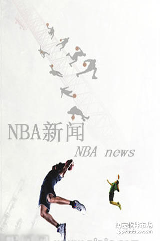 【免費工具App】NBA资讯通-APP點子