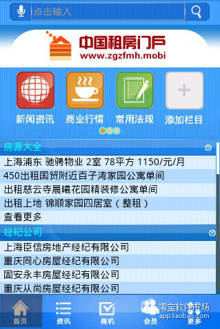 【免費新聞App】租房网-APP點子