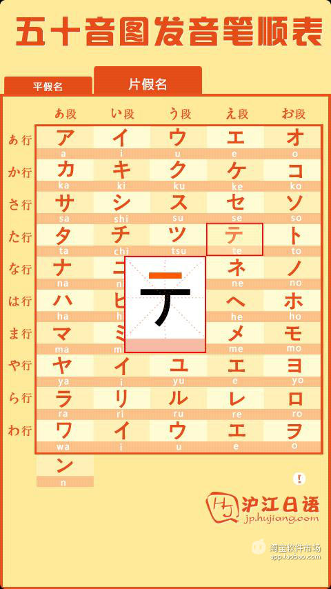 【免費教育App】日语50音图-APP點子