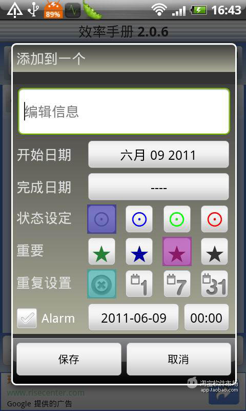 【免費生產應用App】Todo备忘录-APP點子